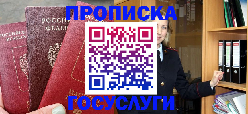 временная регистрация для школы в Невинномысске