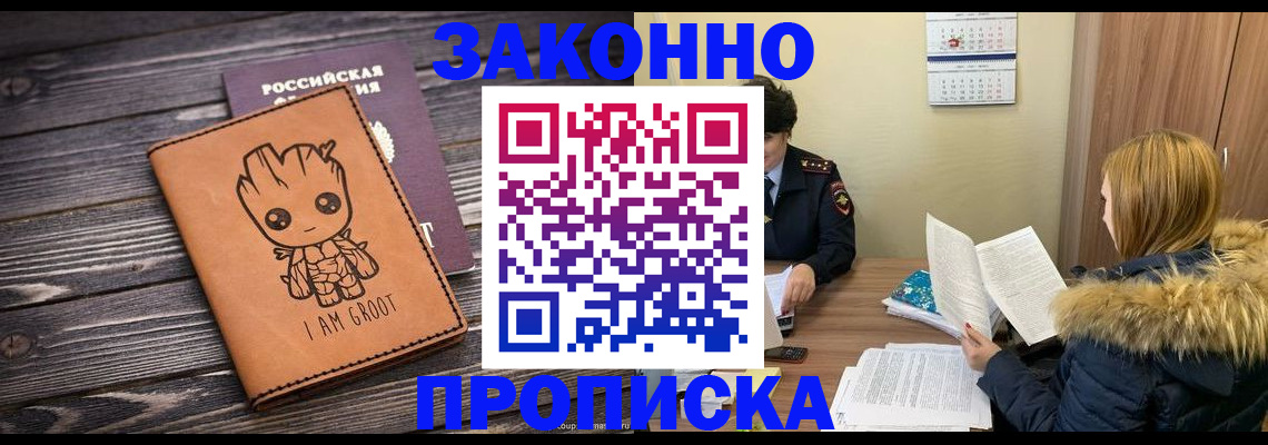 прописка 2025 в Невинномысске